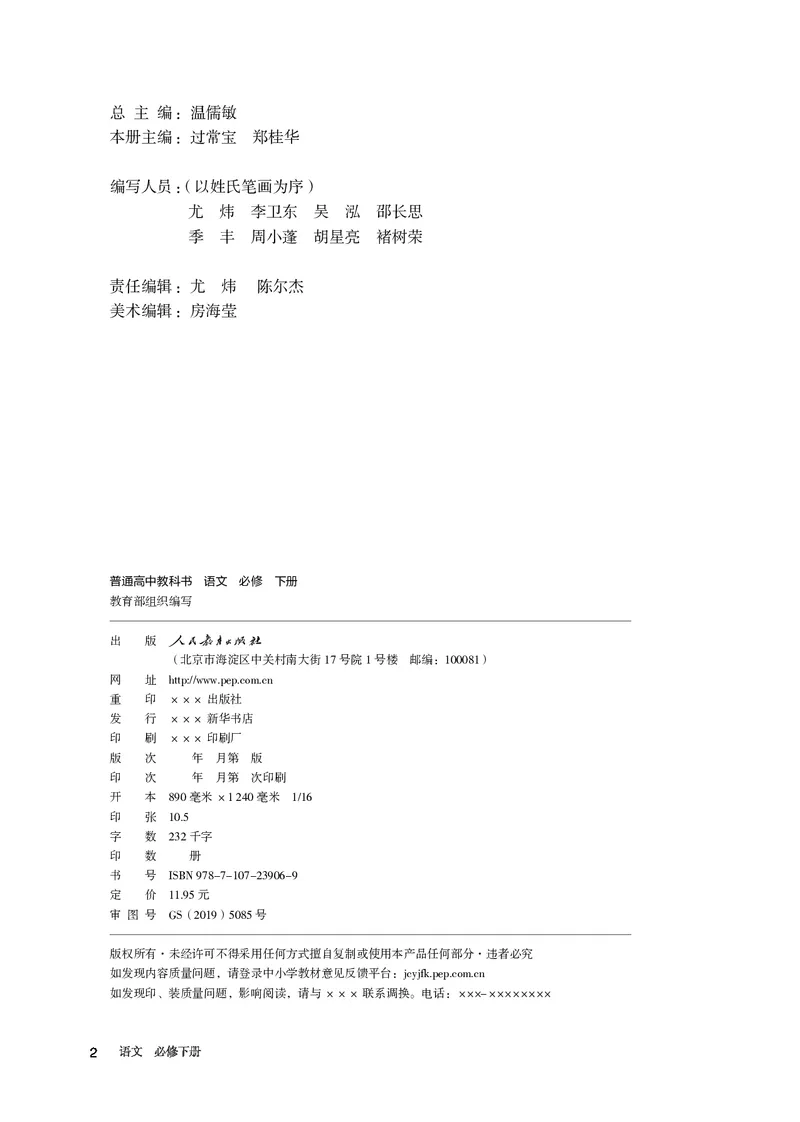 普通高中教科书语文必修下册_高中三年全科资料_高中_高中电子教材_高中语文
