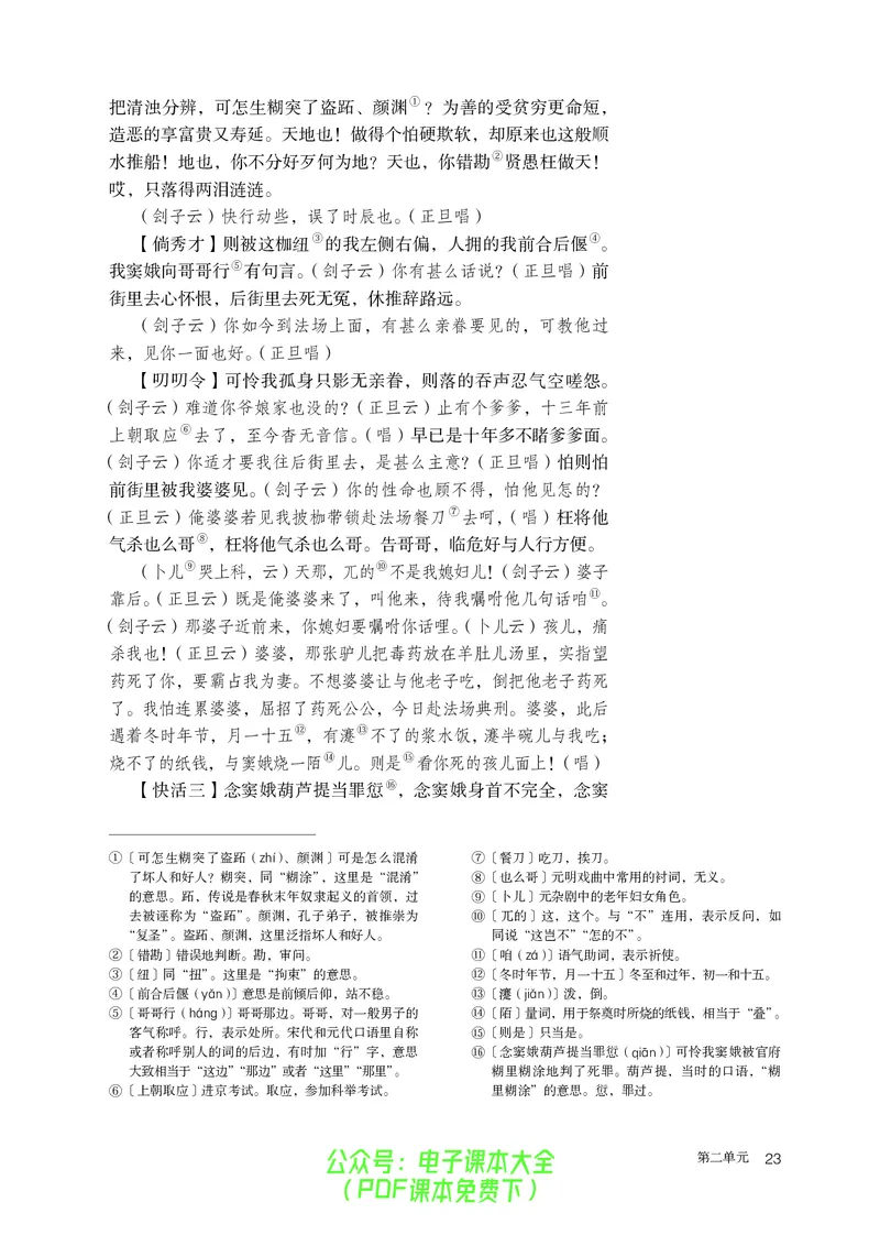 普通高中教科书语文必修下册_高中三年全科资料_高中_高中电子教材_高中语文