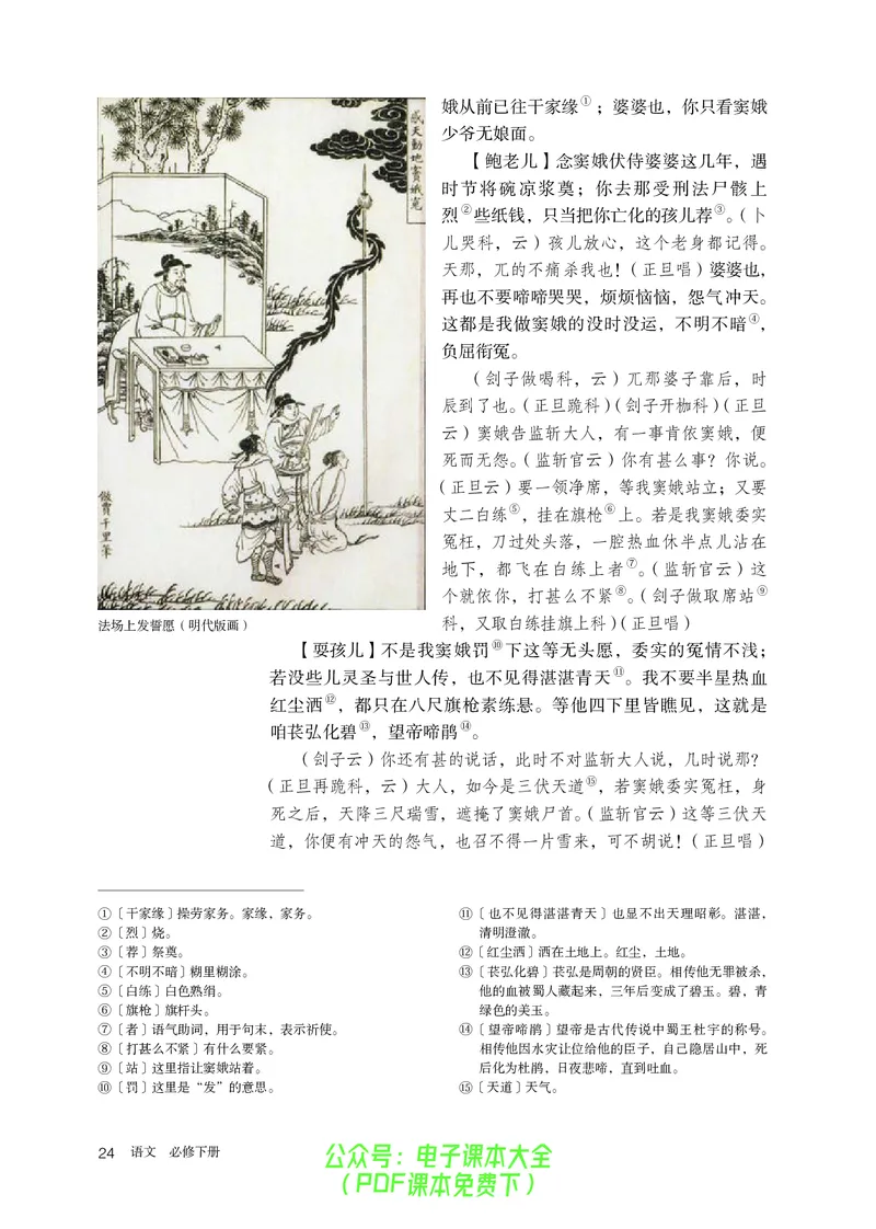 普通高中教科书语文必修下册_高中三年全科资料_高中_高中电子教材_高中语文