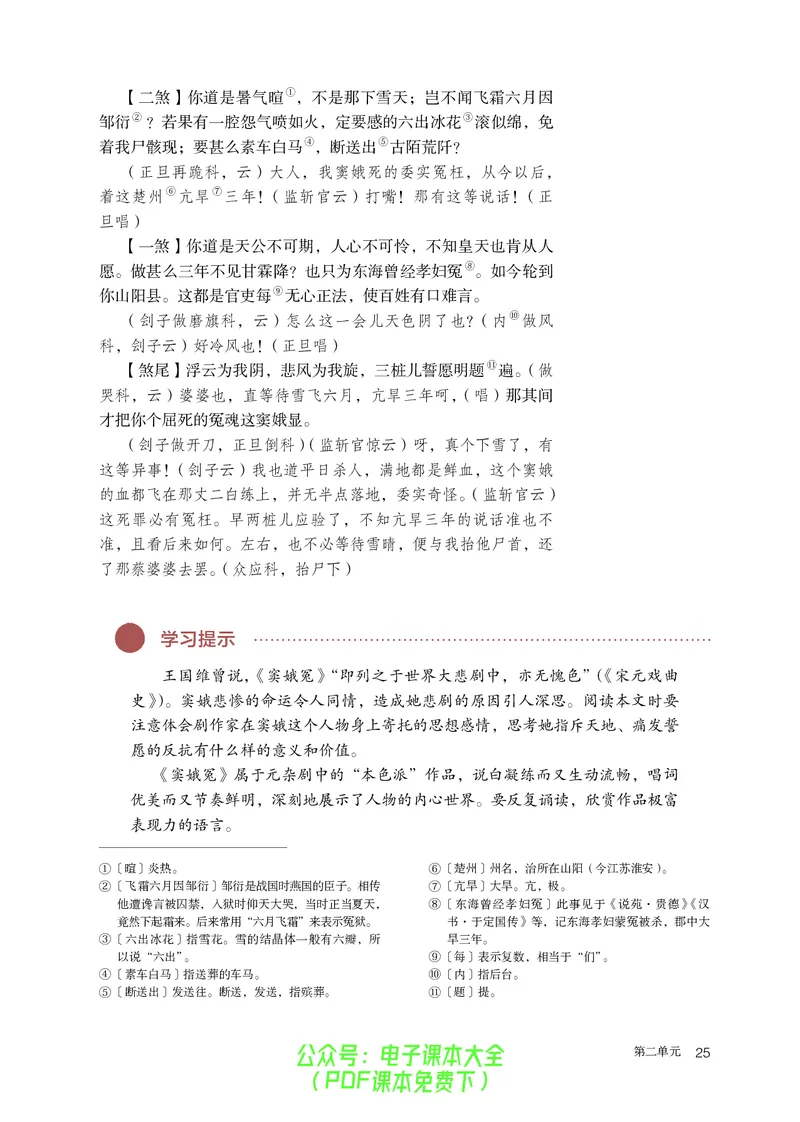 普通高中教科书语文必修下册_高中三年全科资料_高中_高中电子教材_高中语文