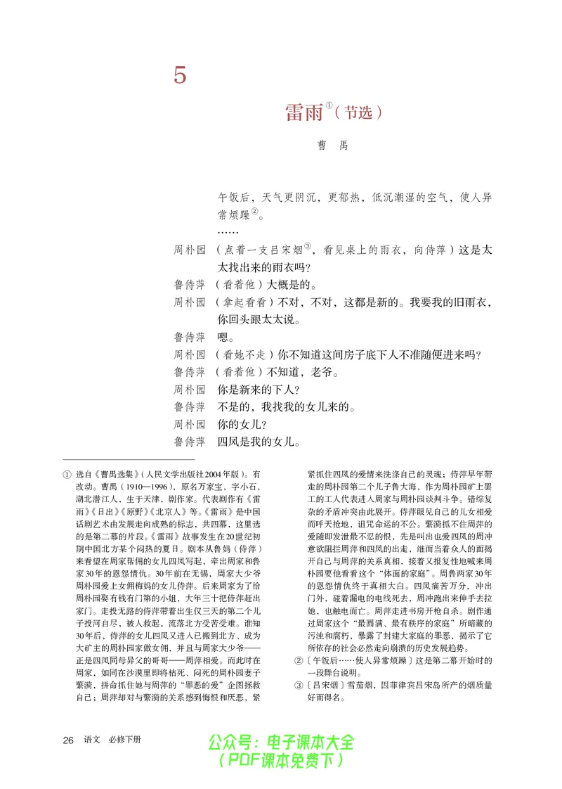 普通高中教科书语文必修下册_高中三年全科资料_高中_高中电子教材_高中语文