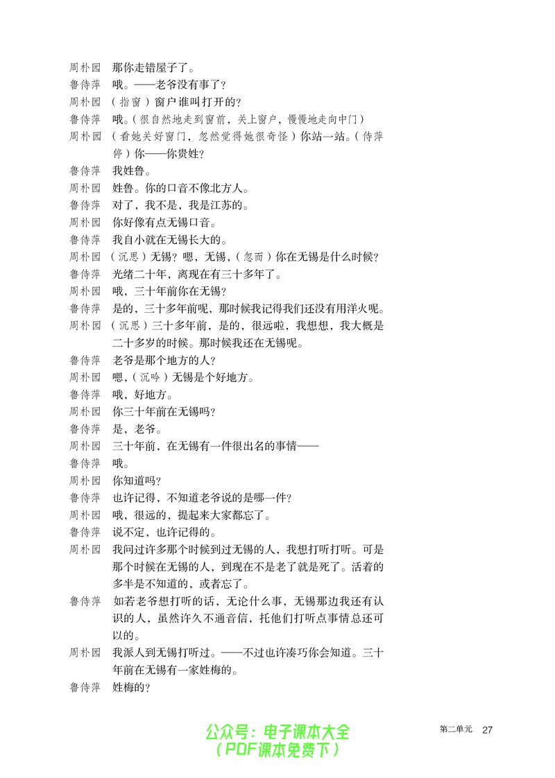 普通高中教科书语文必修下册_高中三年全科资料_高中_高中电子教材_高中语文