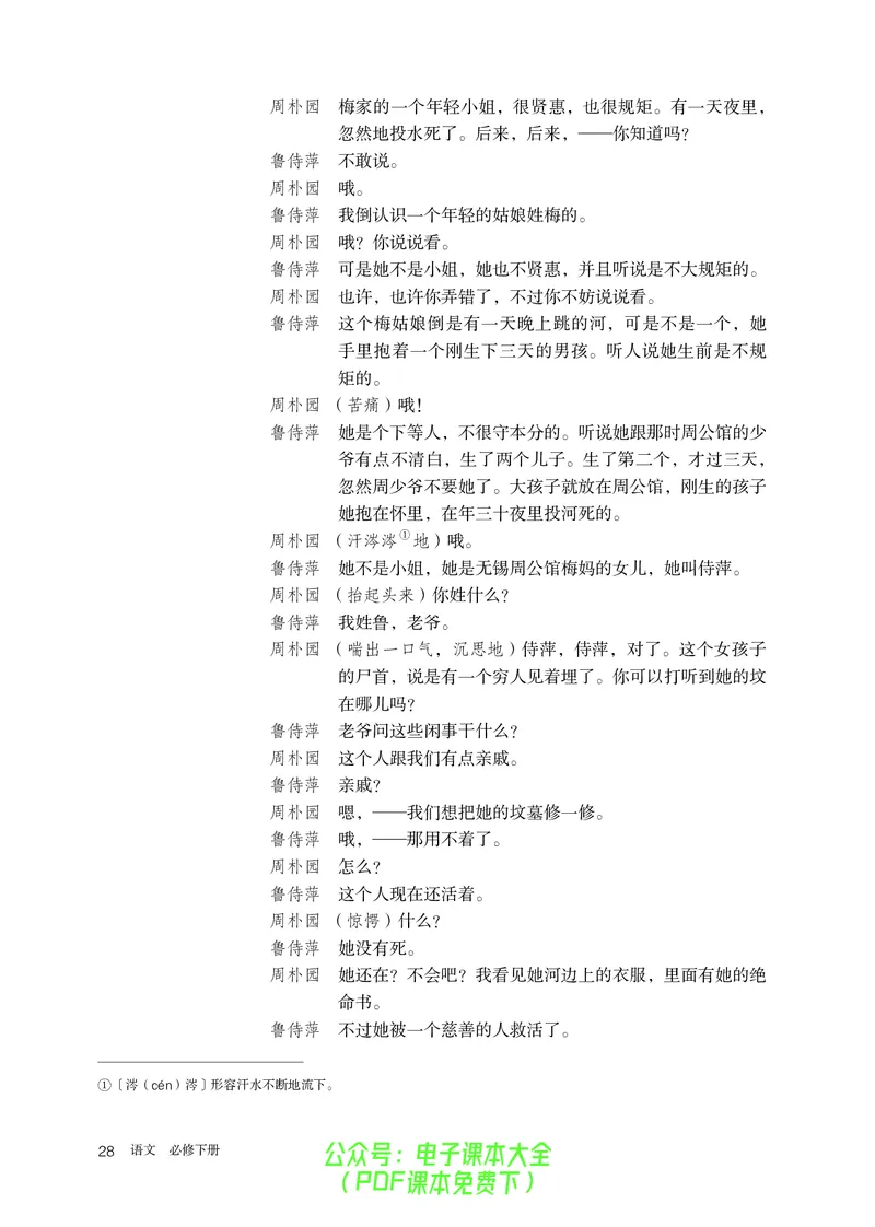 普通高中教科书语文必修下册_高中三年全科资料_高中_高中电子教材_高中语文