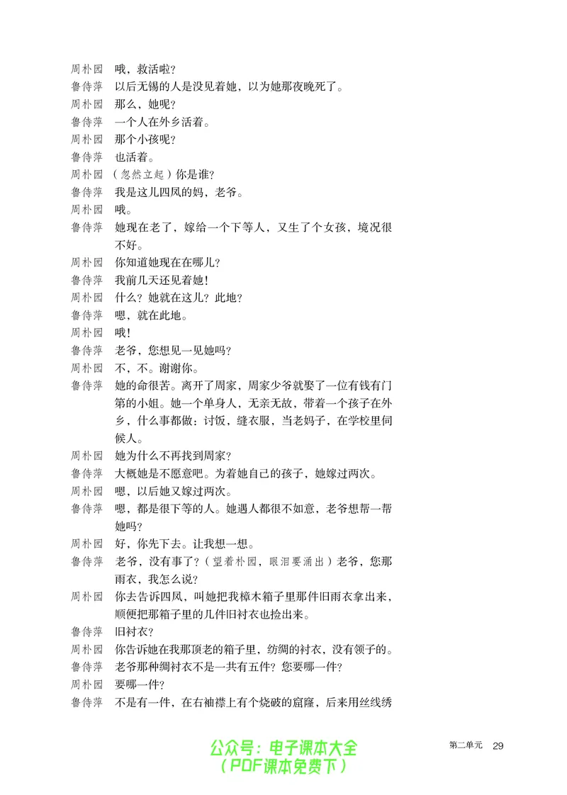 普通高中教科书语文必修下册_高中三年全科资料_高中_高中电子教材_高中语文