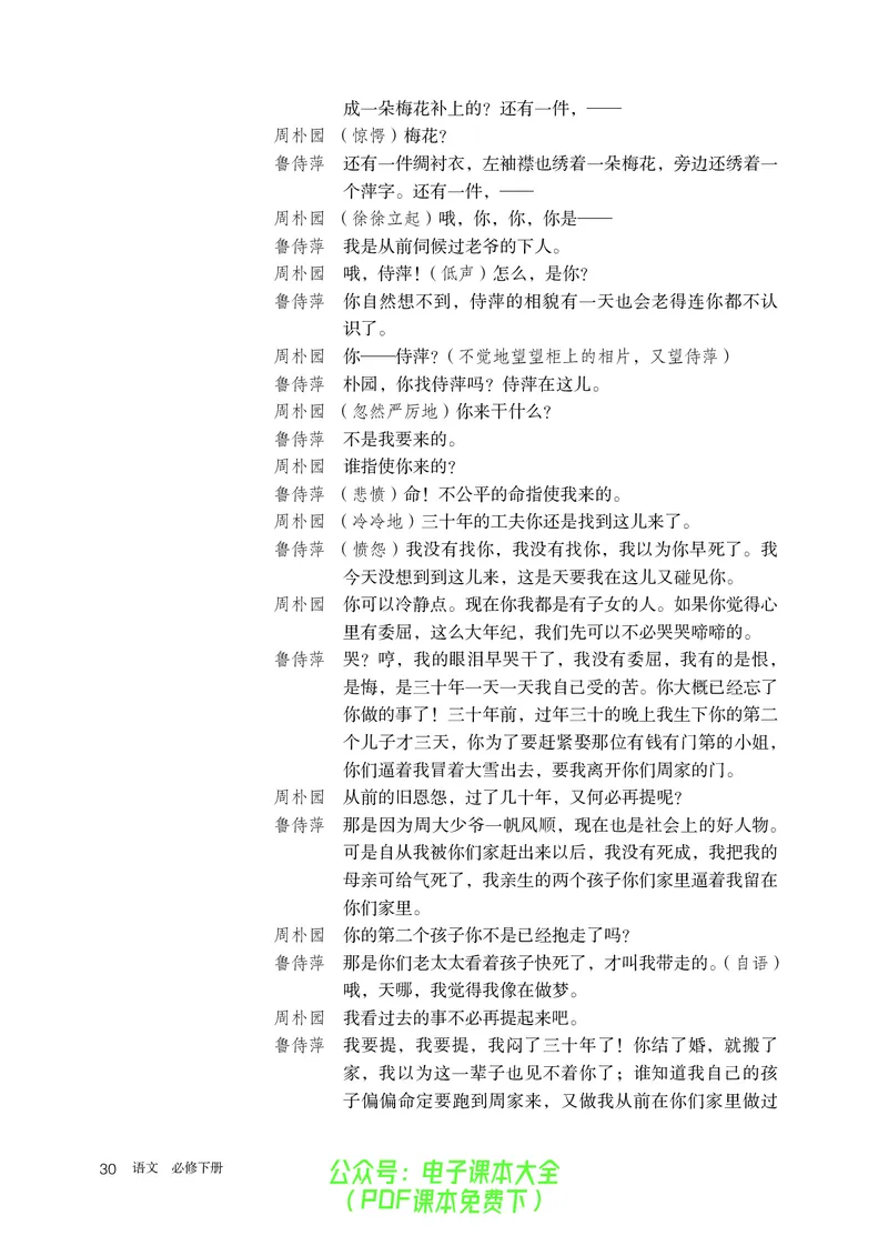 普通高中教科书语文必修下册_高中三年全科资料_高中_高中电子教材_高中语文