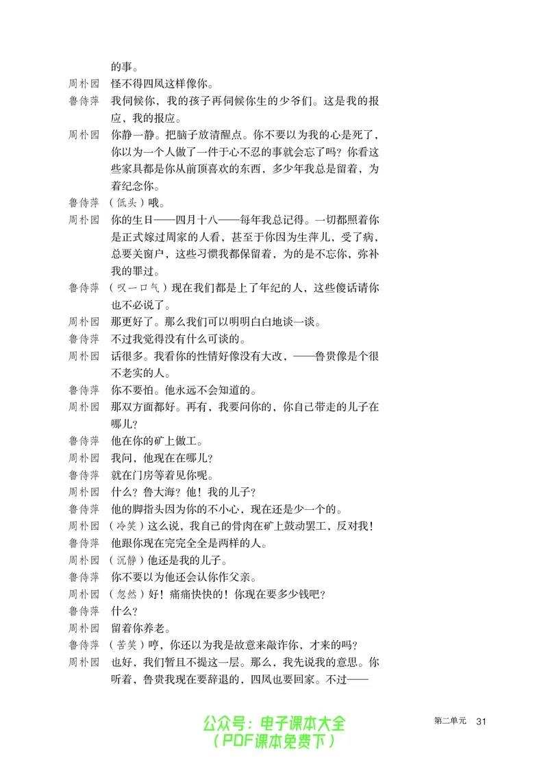 普通高中教科书语文必修下册_高中三年全科资料_高中_高中电子教材_高中语文