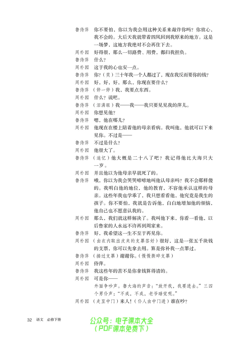 普通高中教科书语文必修下册_高中三年全科资料_高中_高中电子教材_高中语文