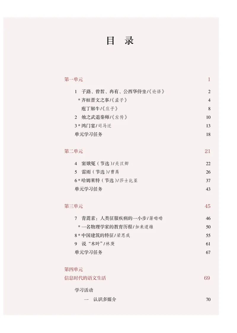 普通高中教科书语文必修下册_高中三年全科资料_高中_高中电子教材_高中语文