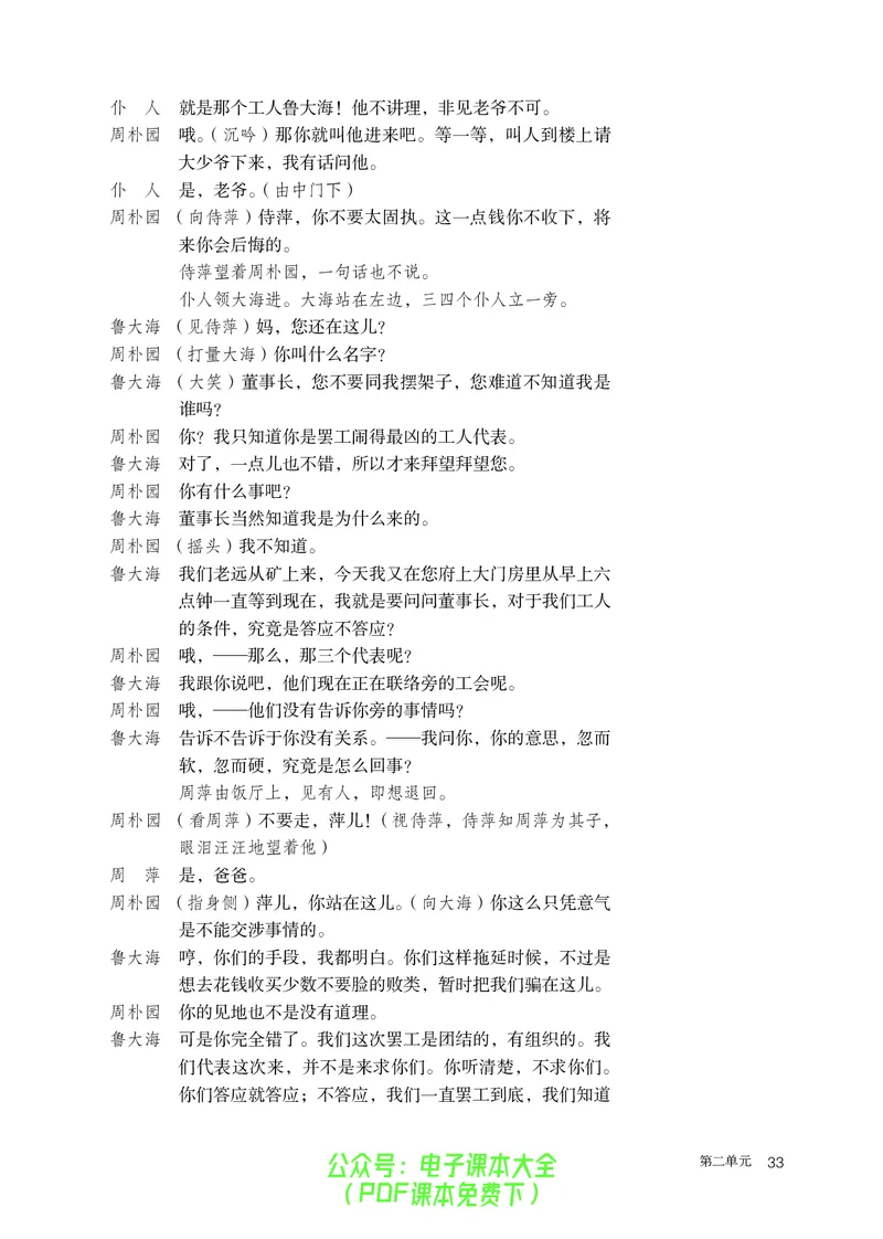 普通高中教科书语文必修下册_高中三年全科资料_高中_高中电子教材_高中语文