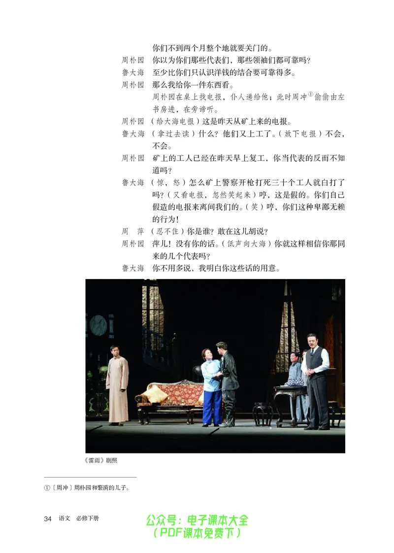 普通高中教科书语文必修下册_高中三年全科资料_高中_高中电子教材_高中语文