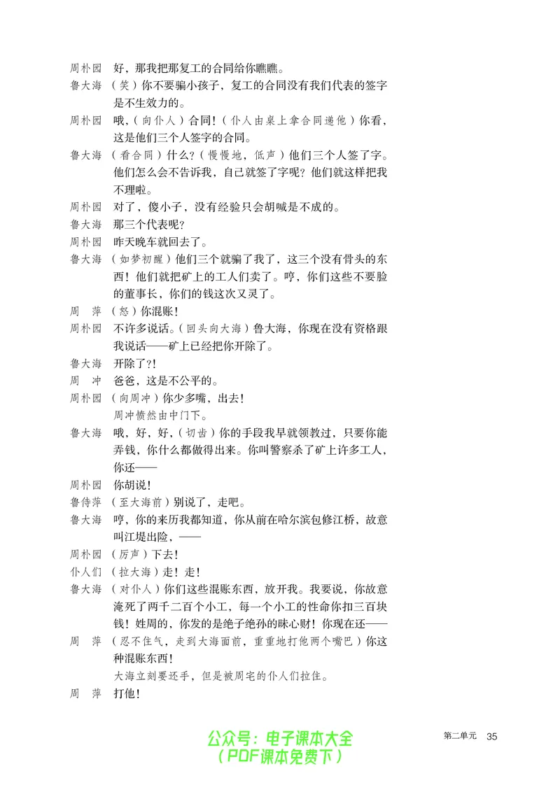 普通高中教科书语文必修下册_高中三年全科资料_高中_高中电子教材_高中语文