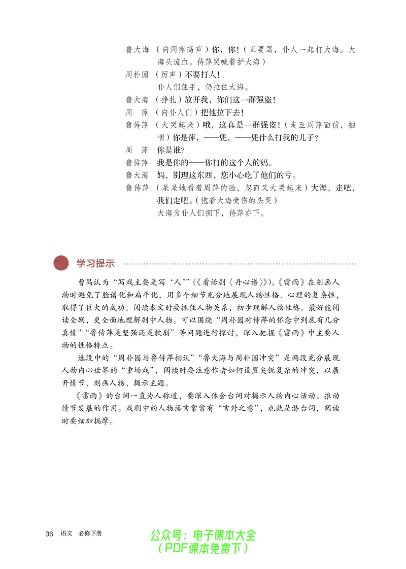 普通高中教科书语文必修下册_高中三年全科资料_高中_高中电子教材_高中语文