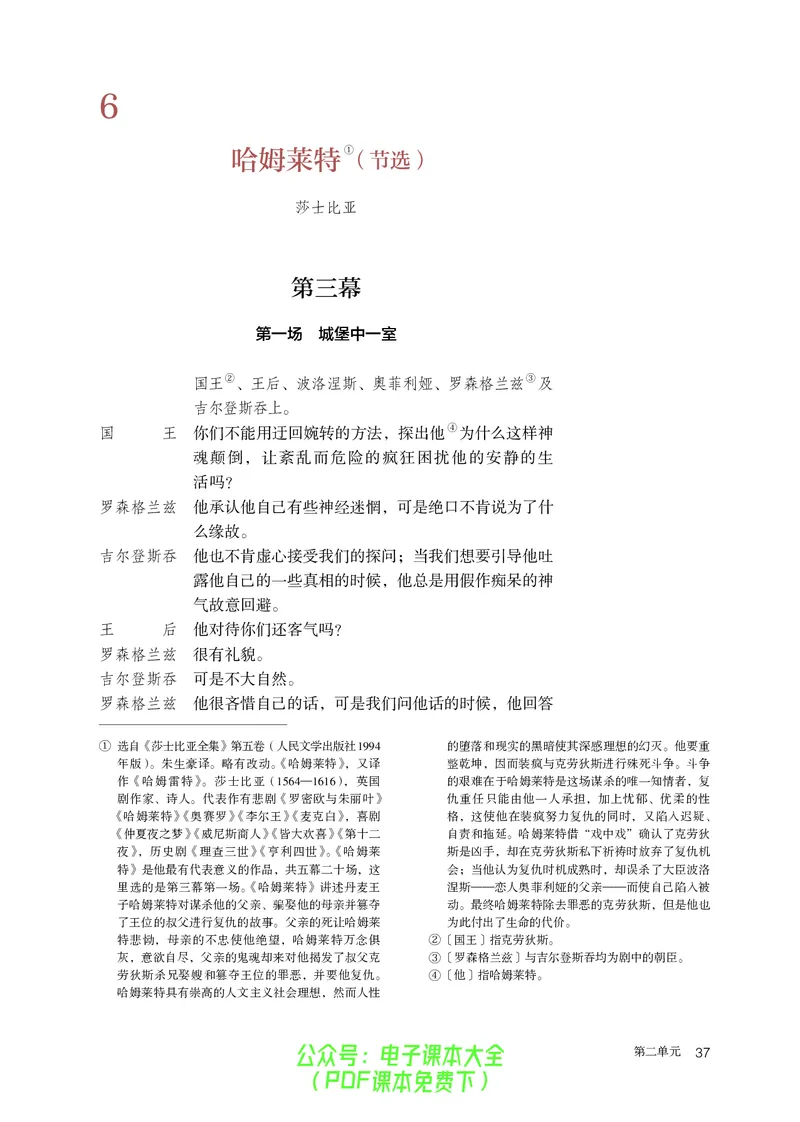 普通高中教科书语文必修下册_高中三年全科资料_高中_高中电子教材_高中语文