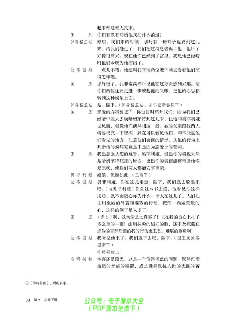 普通高中教科书语文必修下册_高中三年全科资料_高中_高中电子教材_高中语文