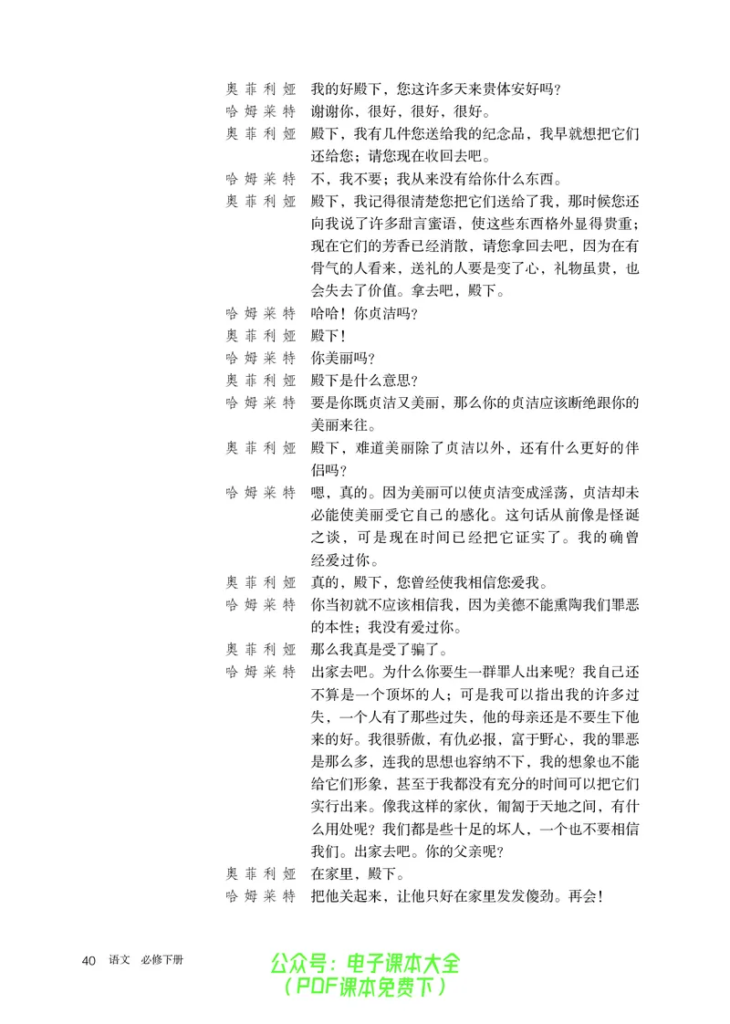 普通高中教科书语文必修下册_高中三年全科资料_高中_高中电子教材_高中语文