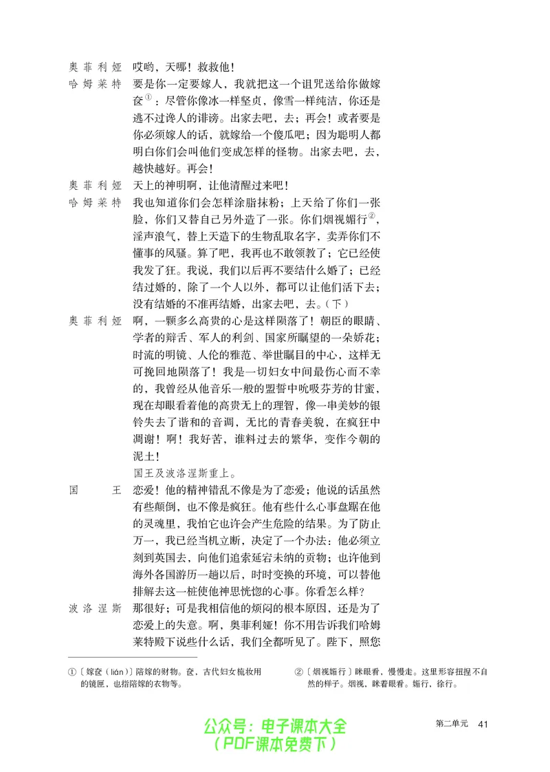 普通高中教科书语文必修下册_高中三年全科资料_高中_高中电子教材_高中语文