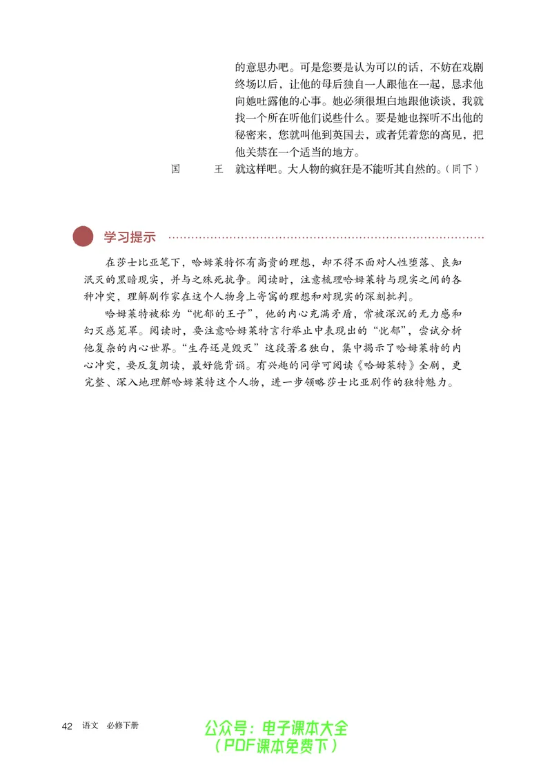 普通高中教科书语文必修下册_高中三年全科资料_高中_高中电子教材_高中语文