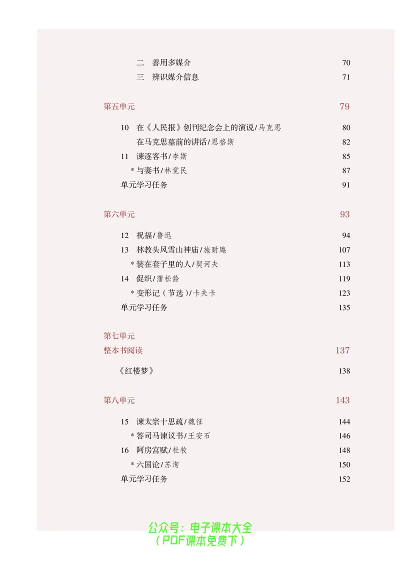 普通高中教科书语文必修下册_高中三年全科资料_高中_高中电子教材_高中语文