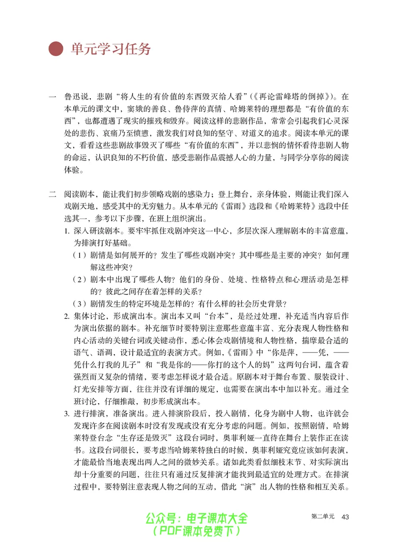 普通高中教科书语文必修下册_高中三年全科资料_高中_高中电子教材_高中语文