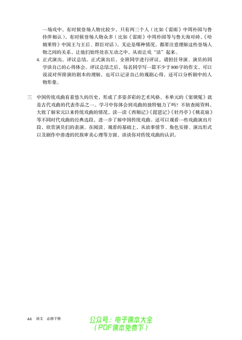普通高中教科书语文必修下册_高中三年全科资料_高中_高中电子教材_高中语文