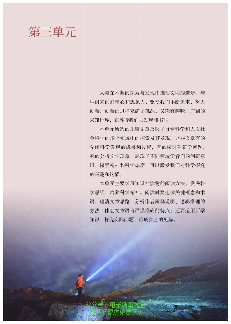 普通高中教科书语文必修下册_高中三年全科资料_高中_高中电子教材_高中语文