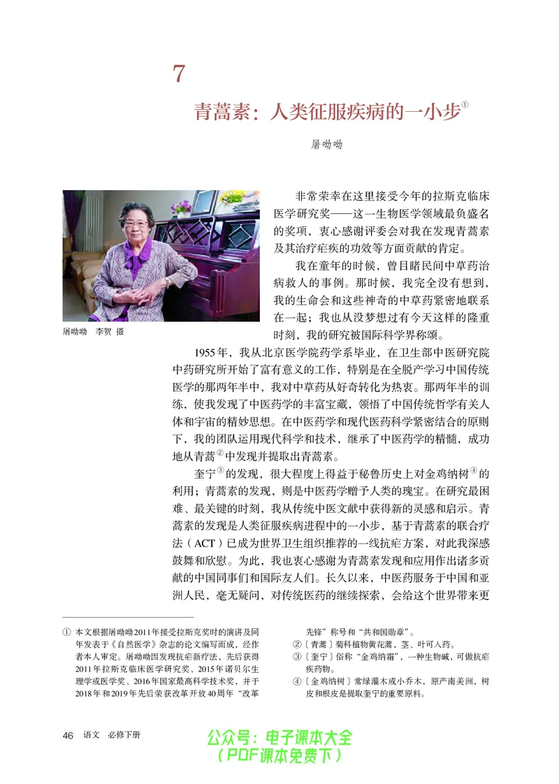 普通高中教科书语文必修下册_高中三年全科资料_高中_高中电子教材_高中语文