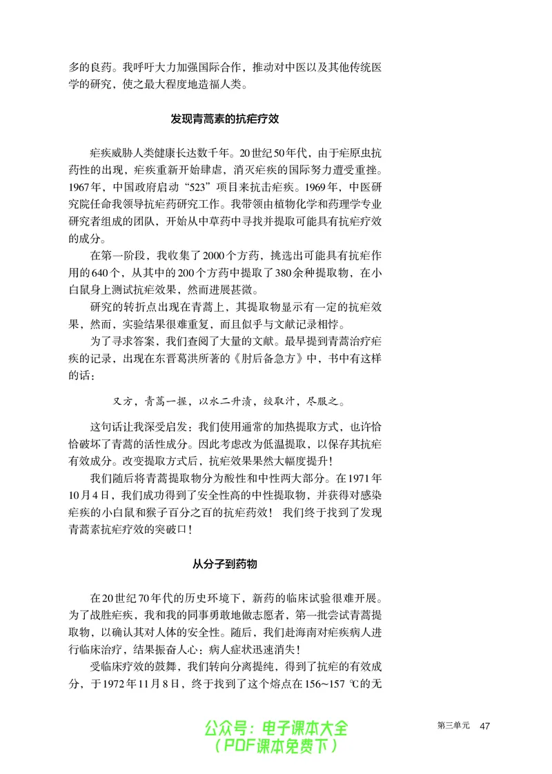 普通高中教科书语文必修下册_高中三年全科资料_高中_高中电子教材_高中语文