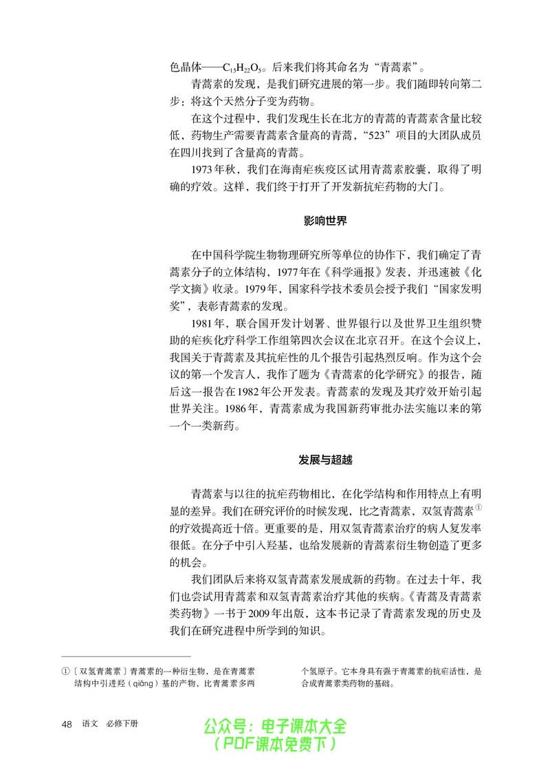 普通高中教科书语文必修下册_高中三年全科资料_高中_高中电子教材_高中语文