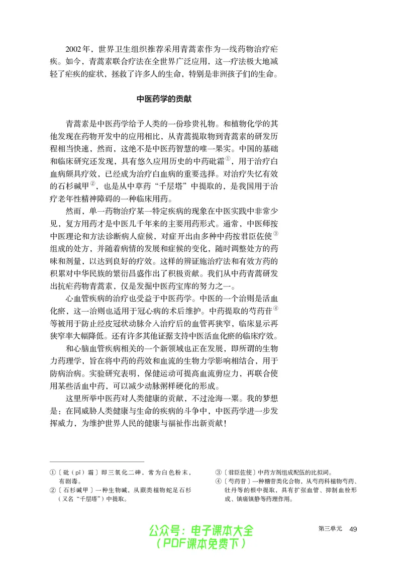 普通高中教科书语文必修下册_高中三年全科资料_高中_高中电子教材_高中语文