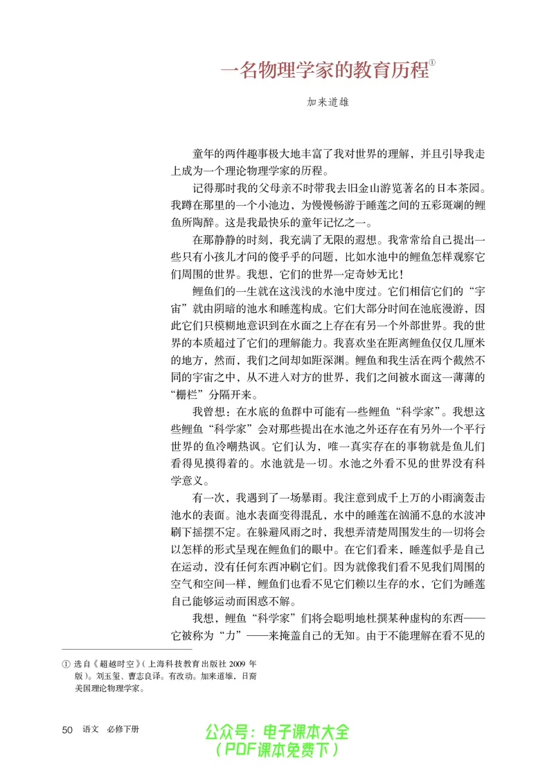 普通高中教科书语文必修下册_高中三年全科资料_高中_高中电子教材_高中语文