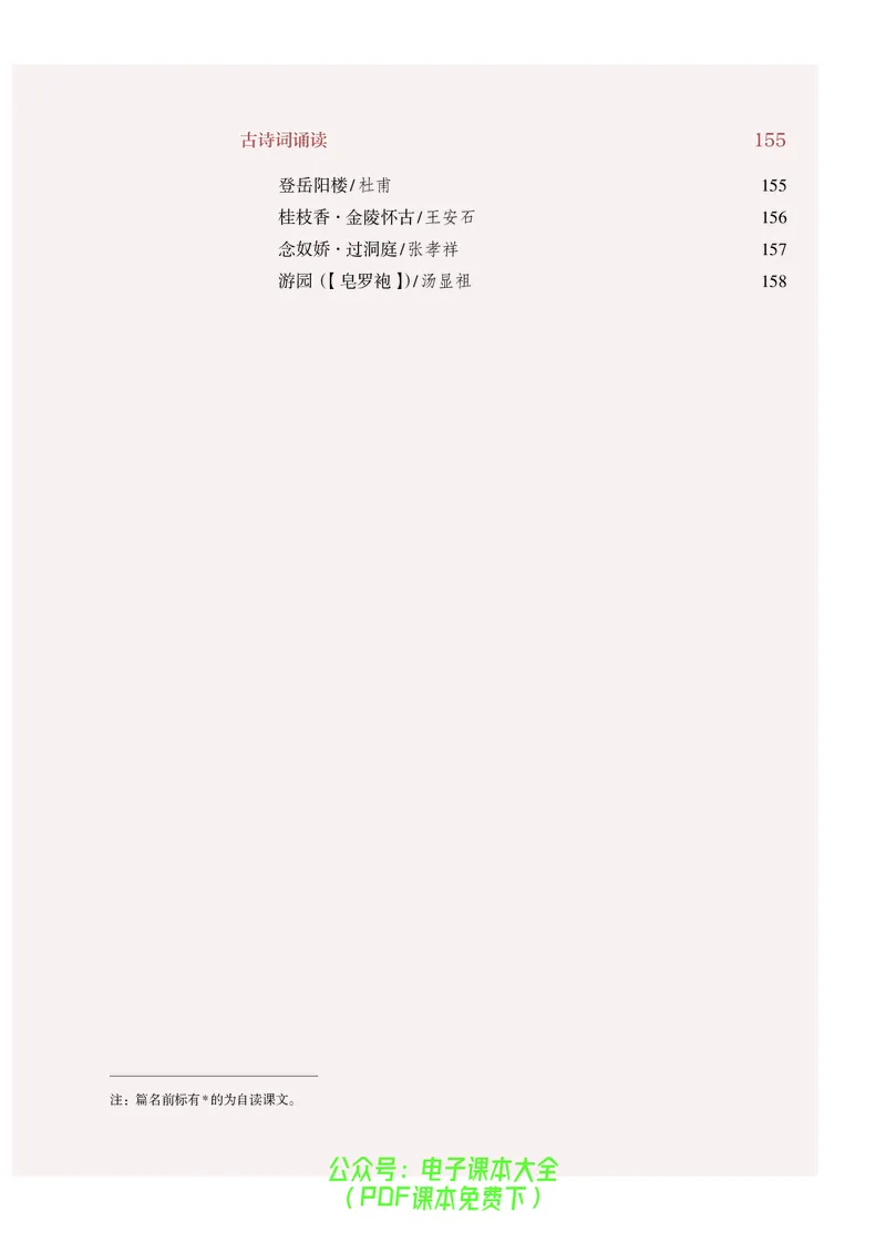 普通高中教科书语文必修下册_高中三年全科资料_高中_高中电子教材_高中语文