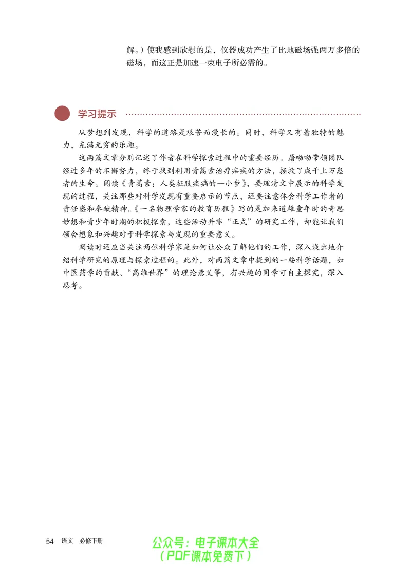 普通高中教科书语文必修下册_高中三年全科资料_高中_高中电子教材_高中语文