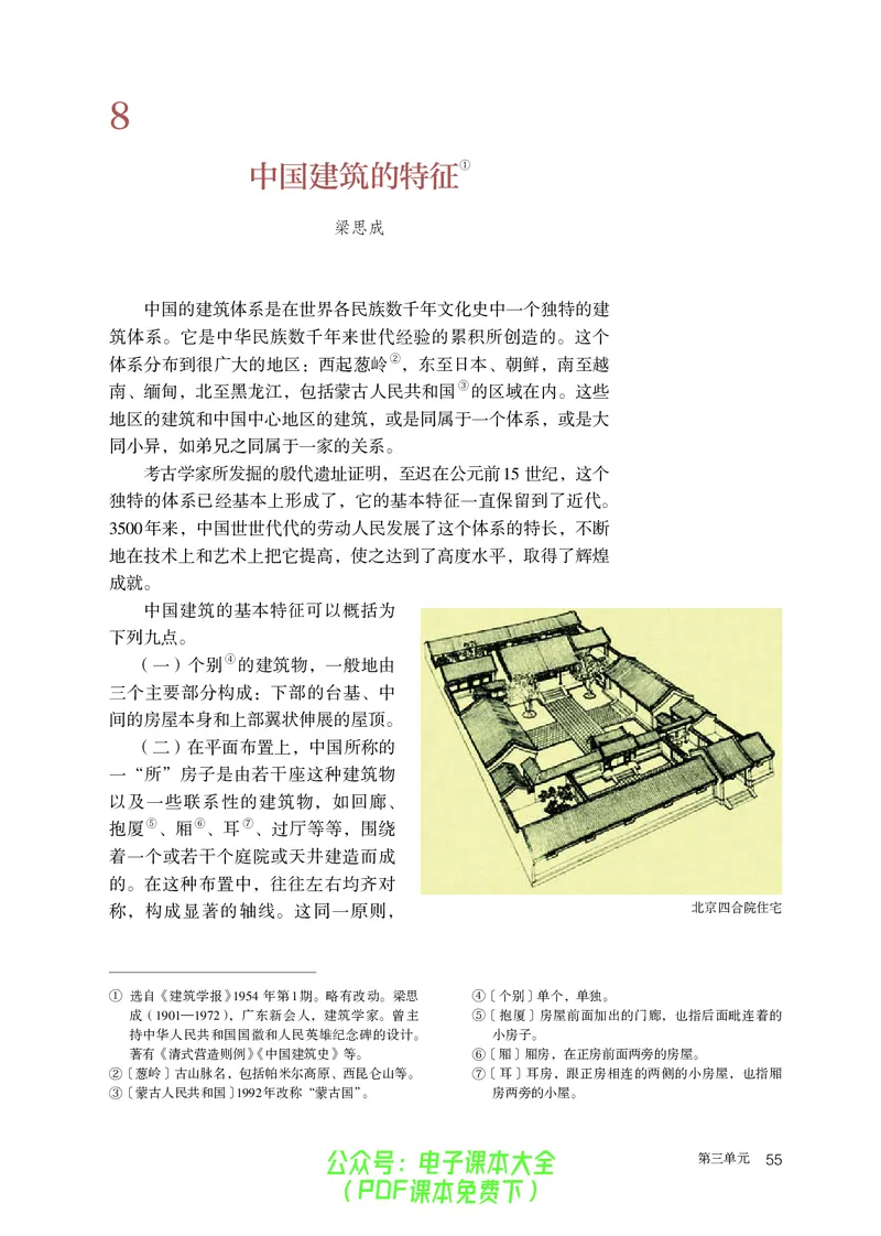 普通高中教科书语文必修下册_高中三年全科资料_高中_高中电子教材_高中语文