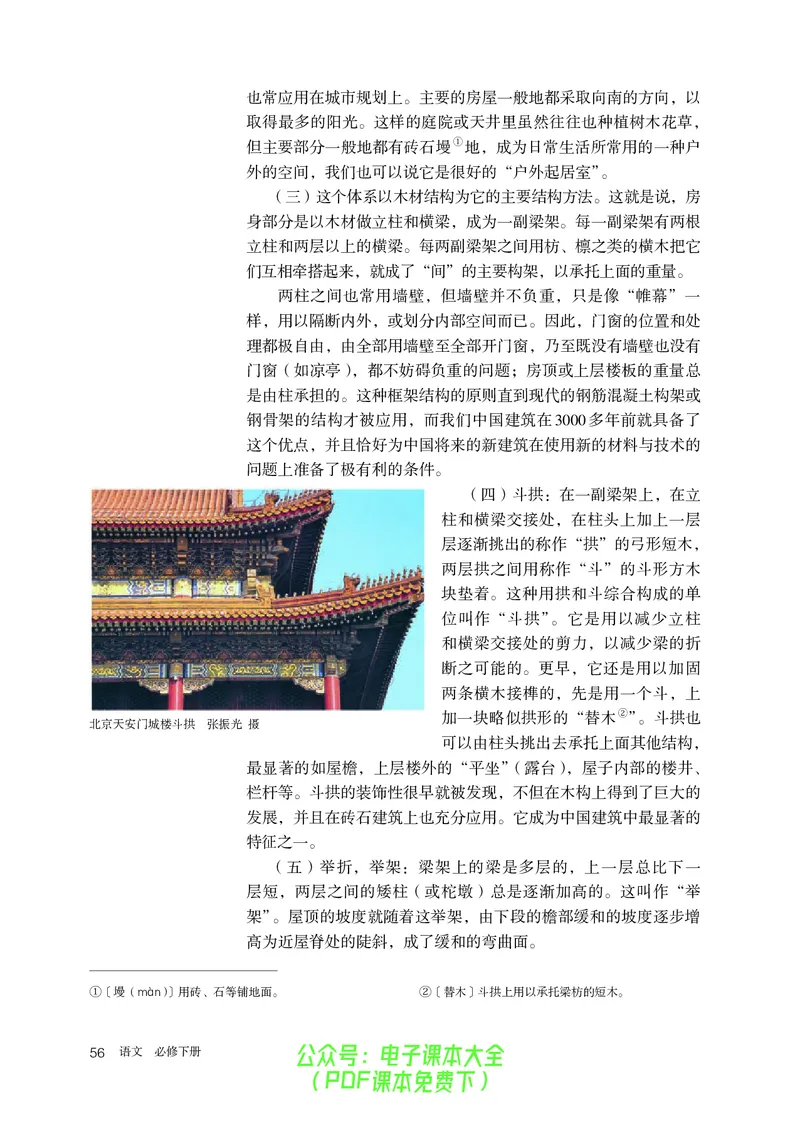 普通高中教科书语文必修下册_高中三年全科资料_高中_高中电子教材_高中语文