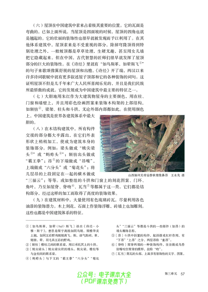 普通高中教科书语文必修下册_高中三年全科资料_高中_高中电子教材_高中语文