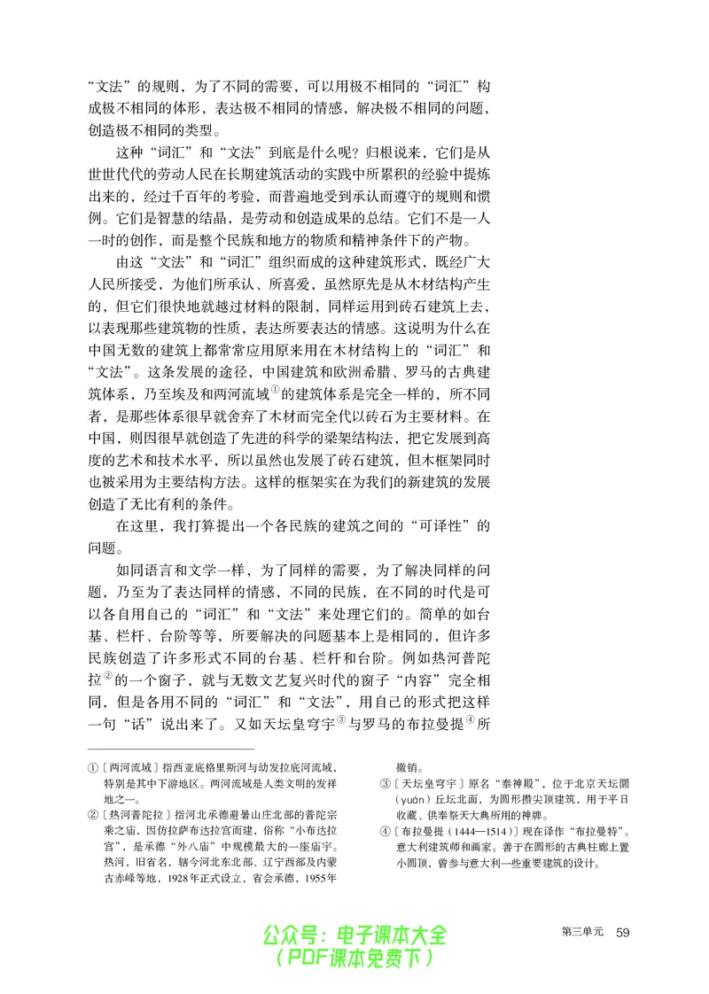 普通高中教科书语文必修下册_高中三年全科资料_高中_高中电子教材_高中语文
