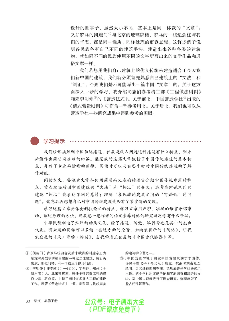 普通高中教科书语文必修下册_高中三年全科资料_高中_高中电子教材_高中语文