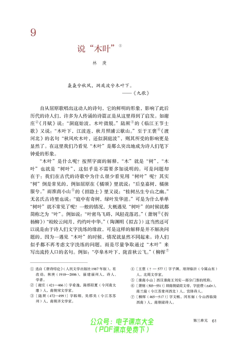 普通高中教科书语文必修下册_高中三年全科资料_高中_高中电子教材_高中语文