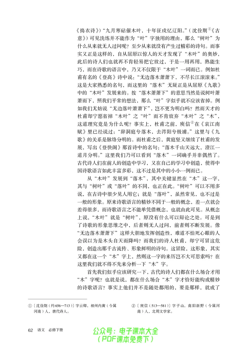 普通高中教科书语文必修下册_高中三年全科资料_高中_高中电子教材_高中语文