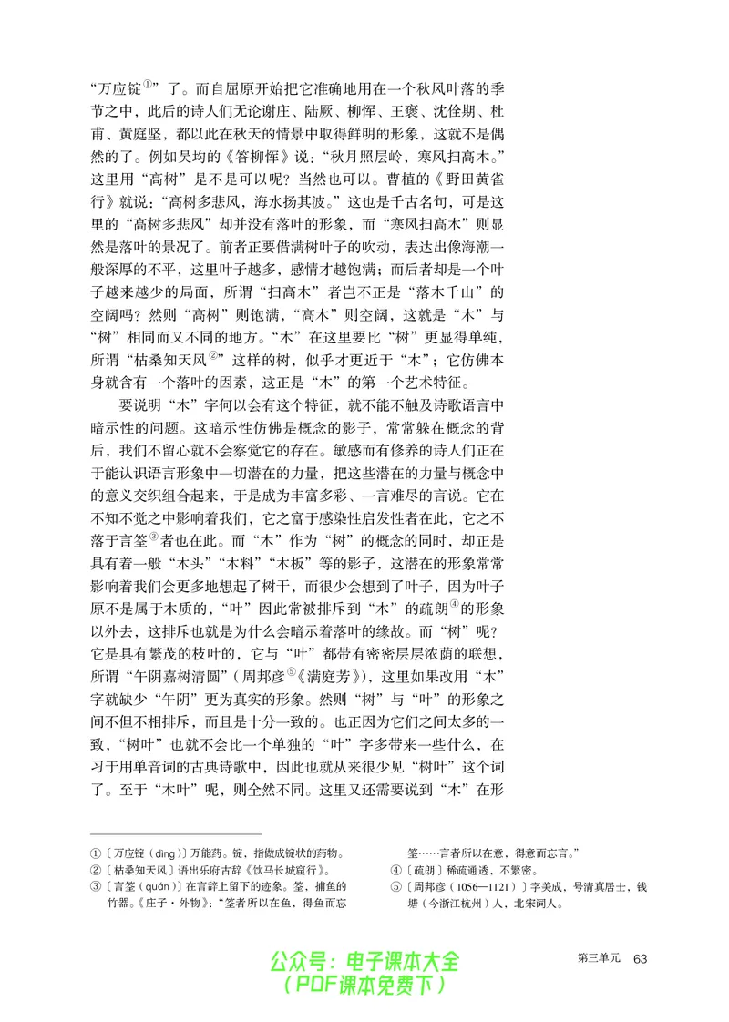 普通高中教科书语文必修下册_高中三年全科资料_高中_高中电子教材_高中语文