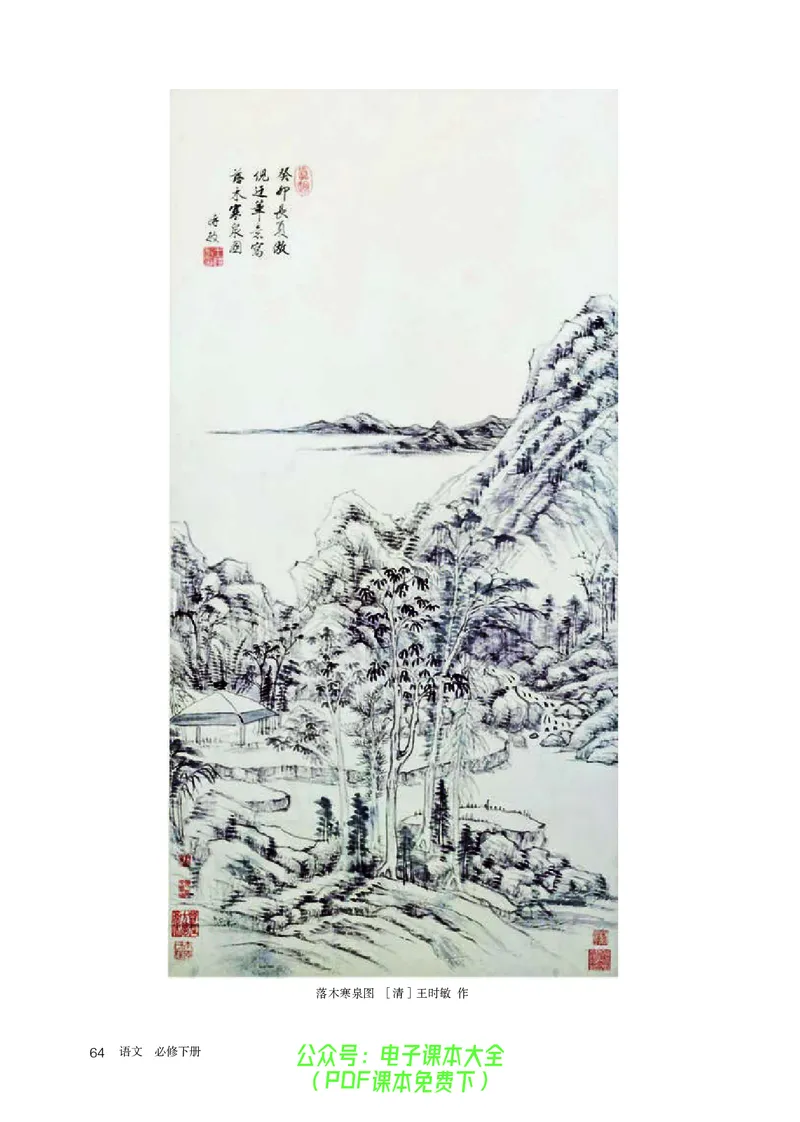 普通高中教科书语文必修下册_高中三年全科资料_高中_高中电子教材_高中语文