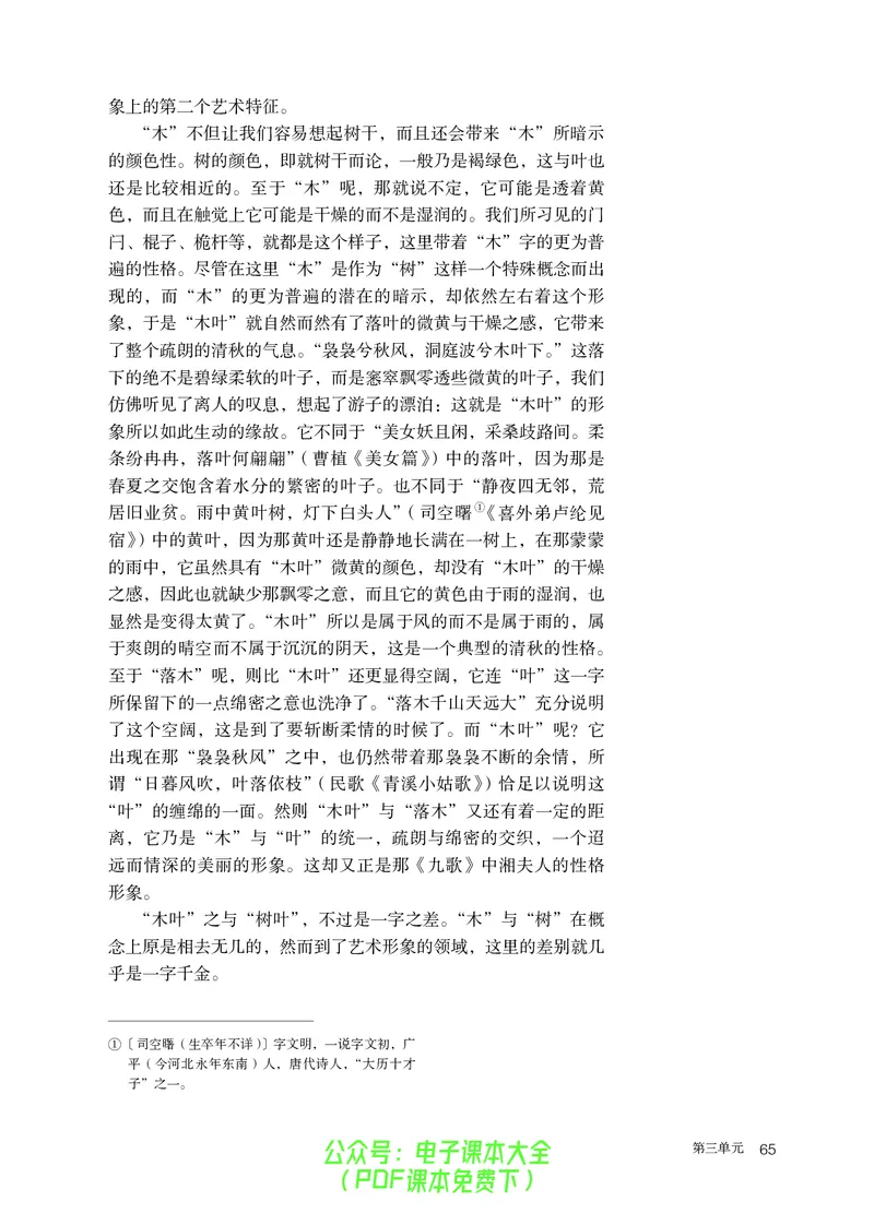 普通高中教科书语文必修下册_高中三年全科资料_高中_高中电子教材_高中语文
