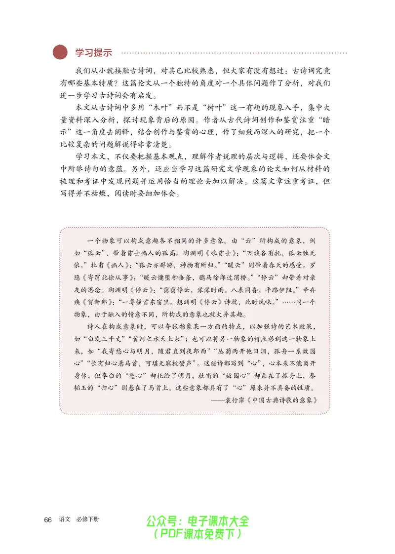 普通高中教科书语文必修下册_高中三年全科资料_高中_高中电子教材_高中语文