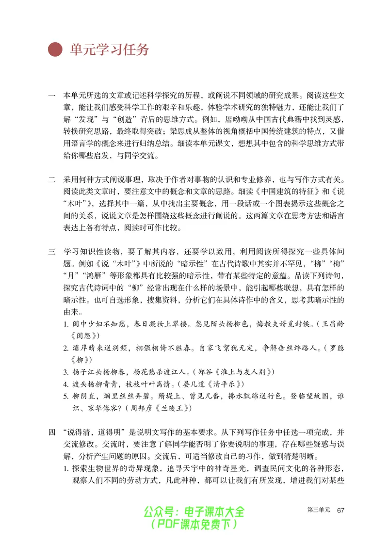 普通高中教科书语文必修下册_高中三年全科资料_高中_高中电子教材_高中语文