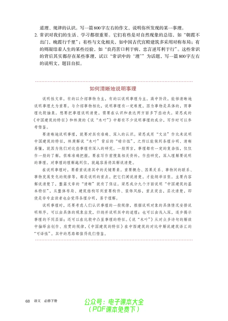 普通高中教科书语文必修下册_高中三年全科资料_高中_高中电子教材_高中语文