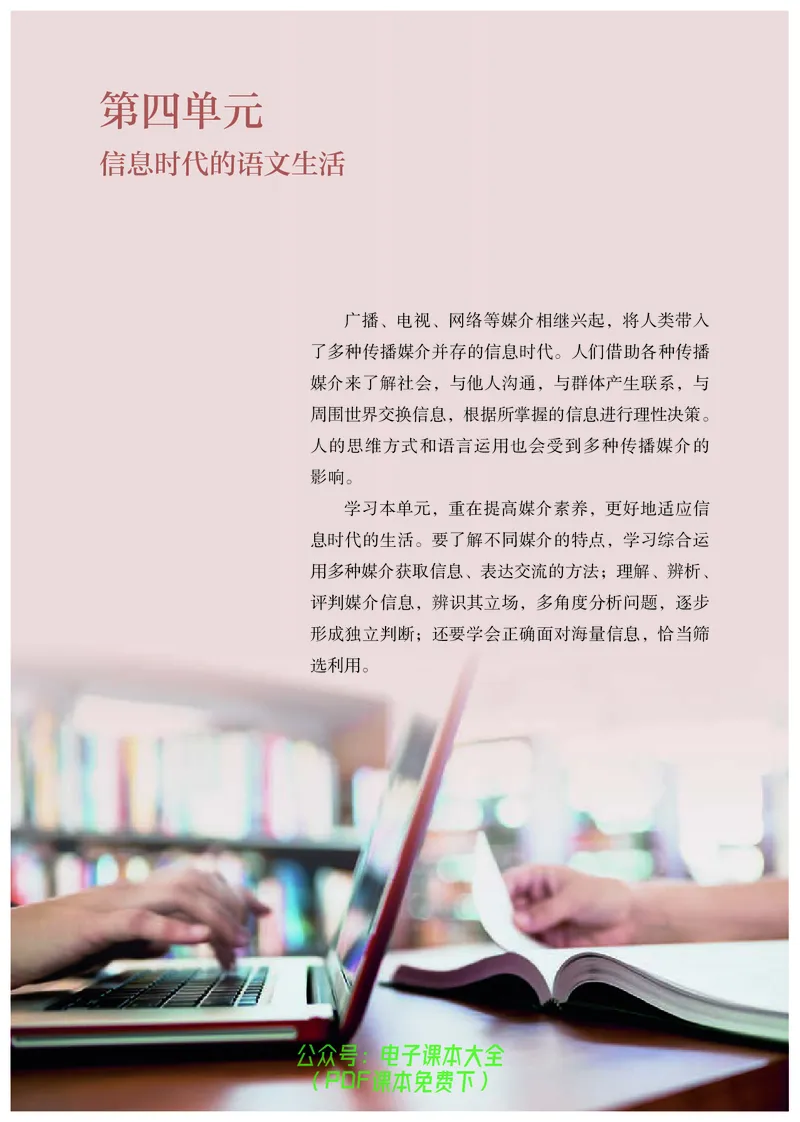 普通高中教科书语文必修下册_高中三年全科资料_高中_高中电子教材_高中语文