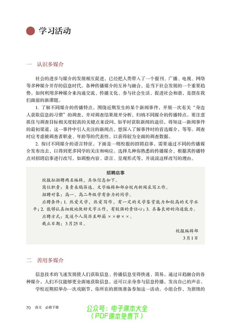 普通高中教科书语文必修下册_高中三年全科资料_高中_高中电子教材_高中语文