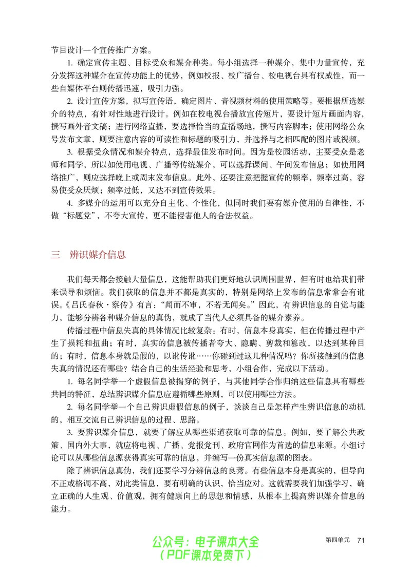 普通高中教科书语文必修下册_高中三年全科资料_高中_高中电子教材_高中语文
