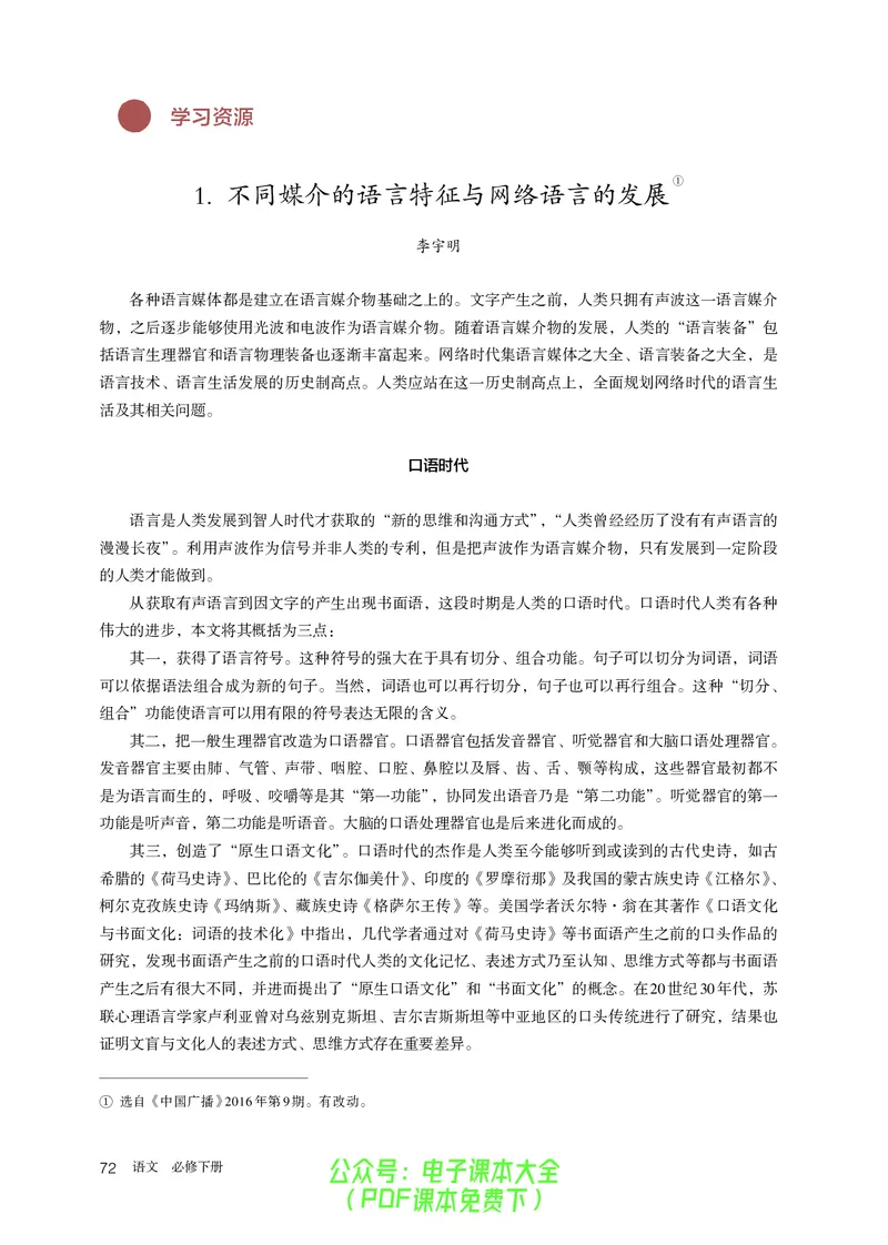 普通高中教科书语文必修下册_高中三年全科资料_高中_高中电子教材_高中语文