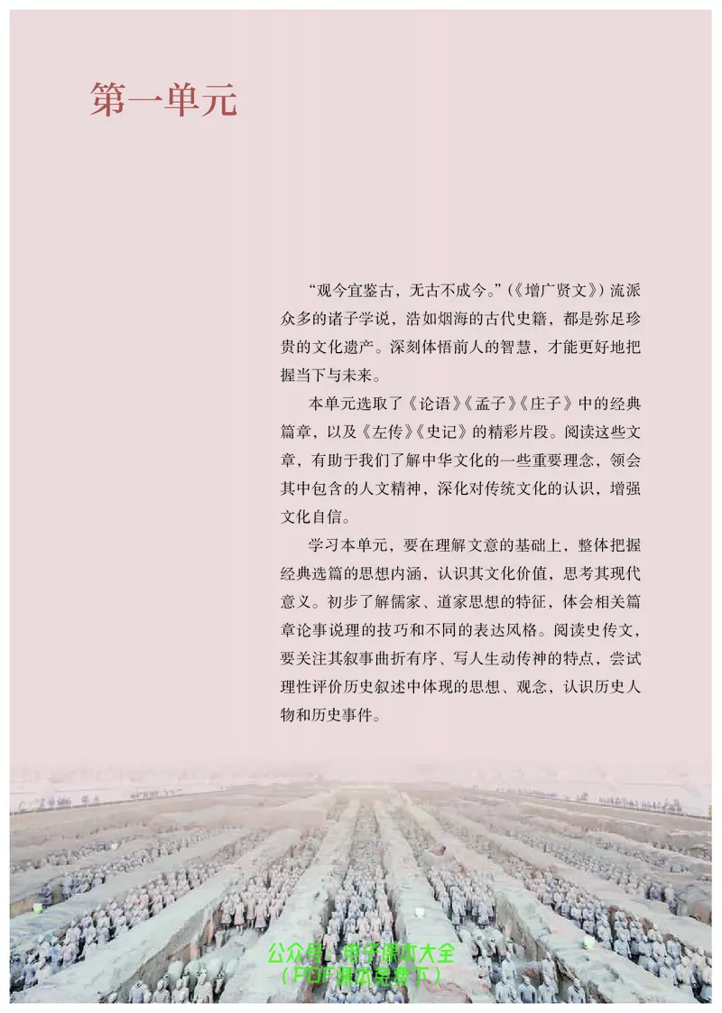 普通高中教科书语文必修下册_高中三年全科资料_高中_高中电子教材_高中语文